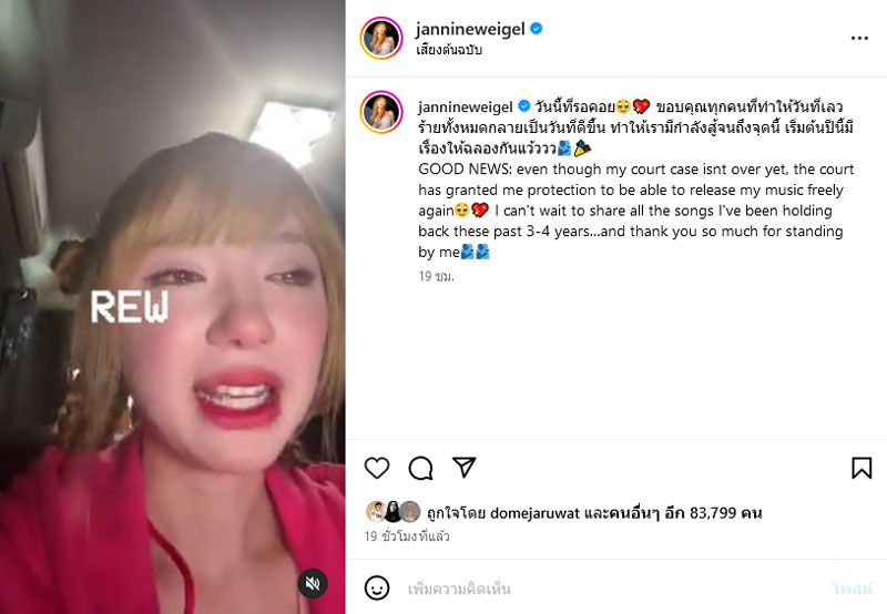 พลอยชมพู ญานนีน