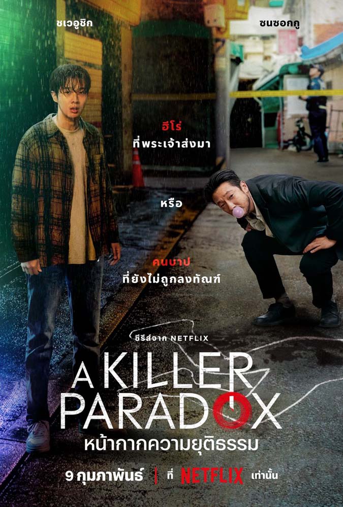 A Killer Paradox