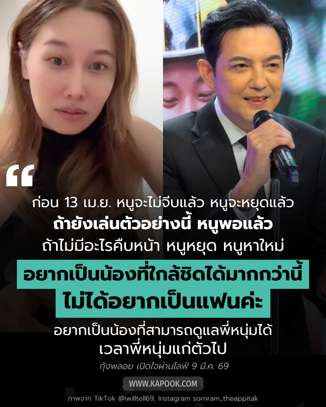 กุ้งพลอย - ศรราม