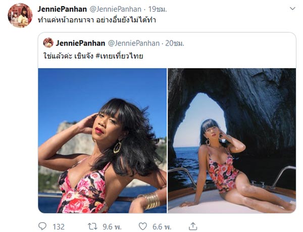 เจนนี่ ปาหนัน