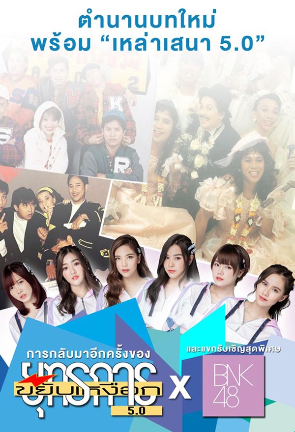 ยุทธการขยับเหงือก