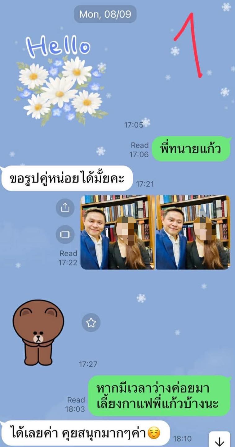 ทนายแก้วเปิดแชตทั้งหมด