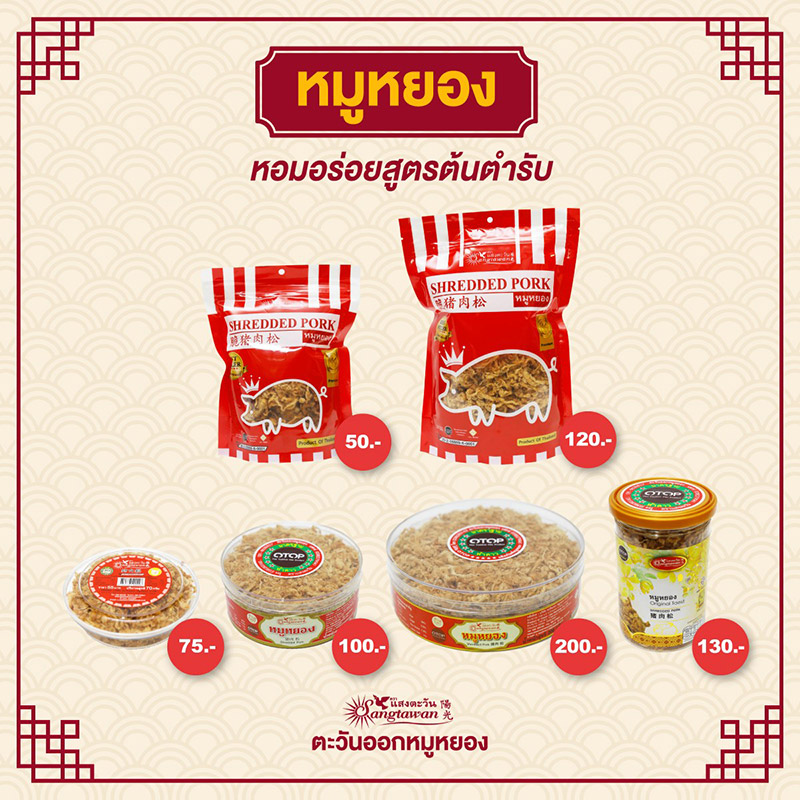ร้านหมูหย็อง