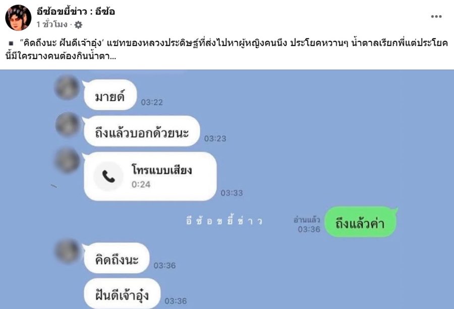 เปิดแชตใหม่ หลวงประดิษฐ์ กับสาว ม. คำเรียกกันสุดหวาน