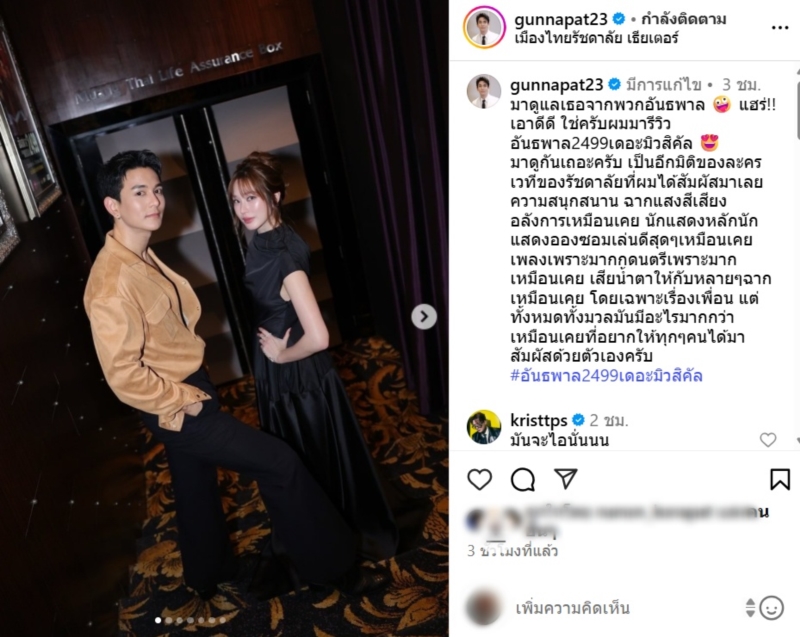 ฐิสา วริฏฐิสา  กัน นภัทร