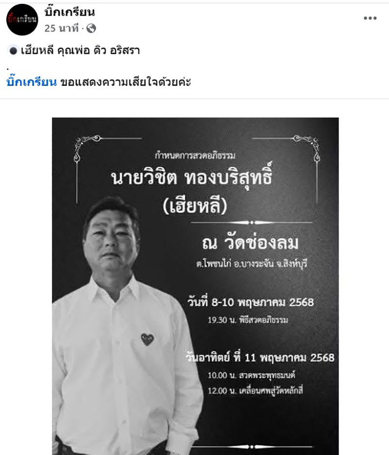 ดิว อริสรา เคราะห์ซ้ำ