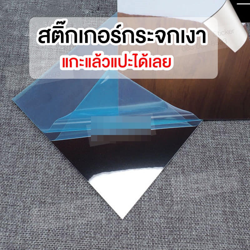 สติ๊กเกอร์กระจกเงา