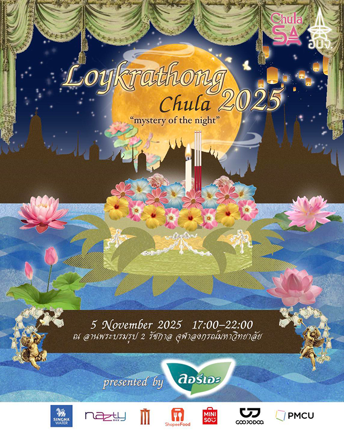 งานลอยกระทง 2568 จุฬา