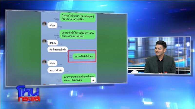 ดราม่า สถานปฏิบัติธรรมป่าชนะใจ 