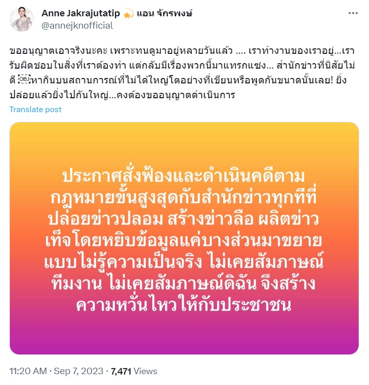 แอน จักรพงษ์ 