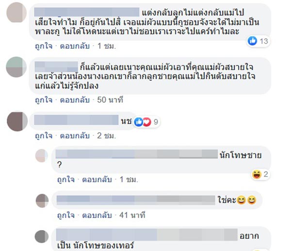 แม่สามีไม่ปลื้ม ไม่มางานแต่งนางเอกดัง