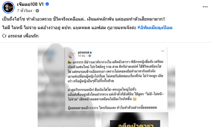 แฉวีรกรรมอดีตผัวดารา ?