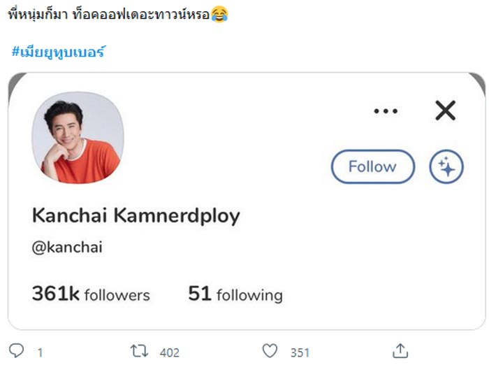 เมียยูทูบเบอร์