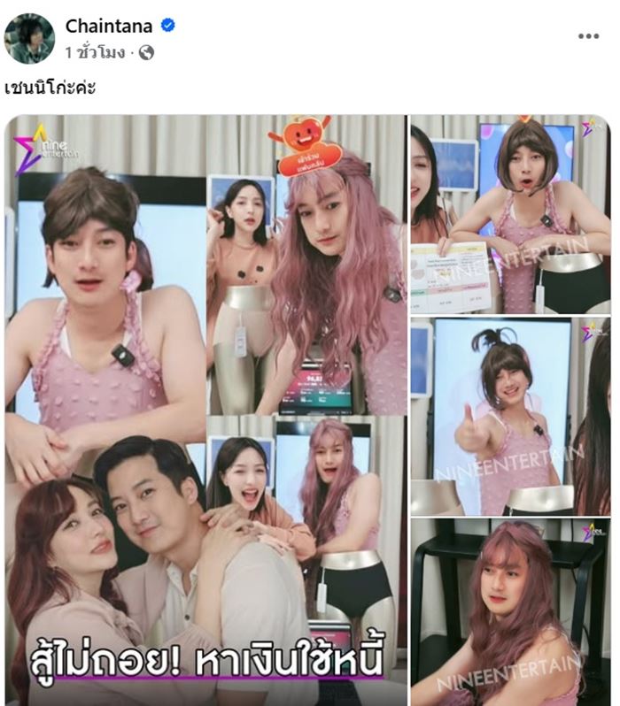 เชน ธนา ทุ่มสุดตัว ! แต่งหญิง ใส่วิก ไลฟ์ขายชุดชั้นใน