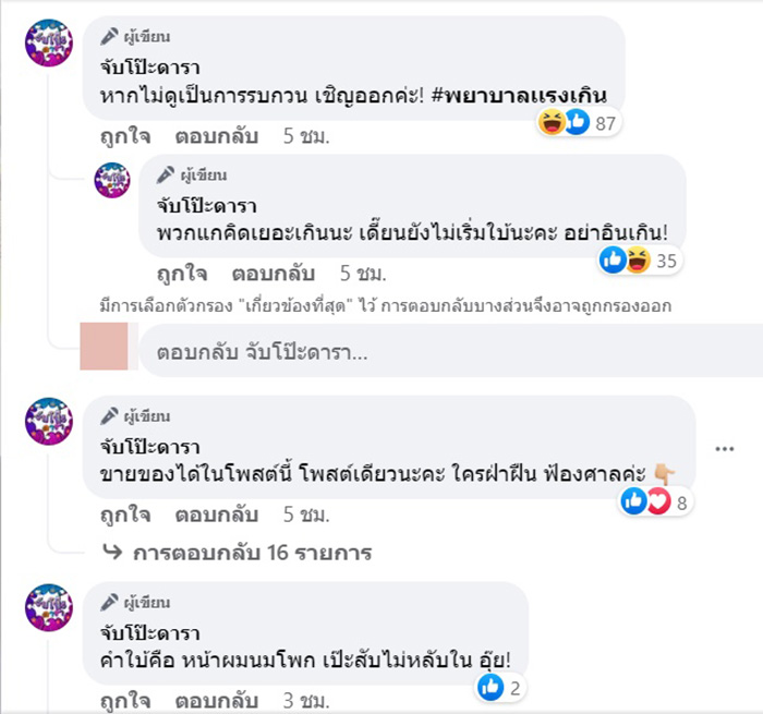 คอมเมนต์