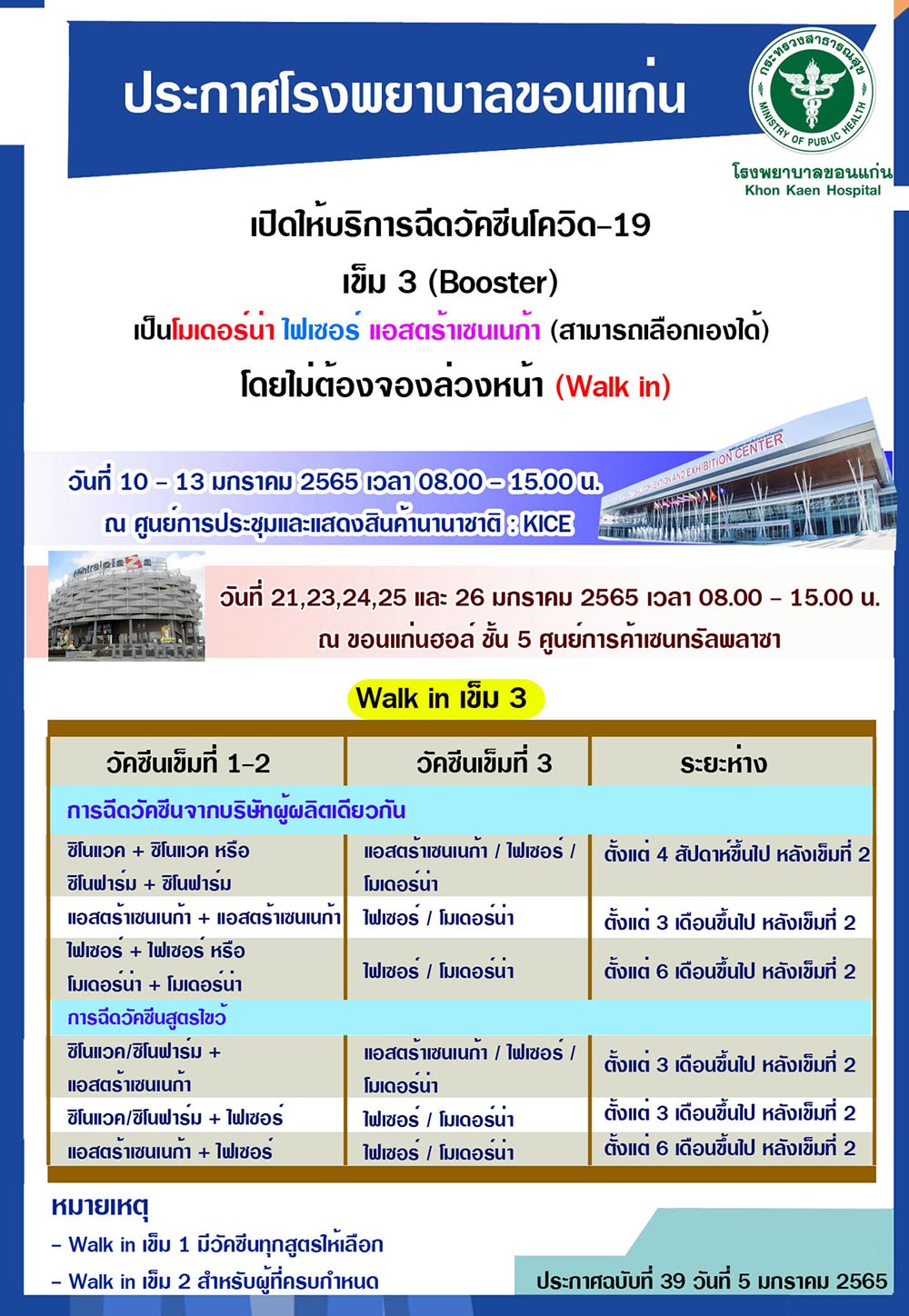 ฉีดวัคซีนเข็ม 3