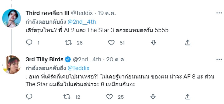 เติร์ด Tilly Birds 