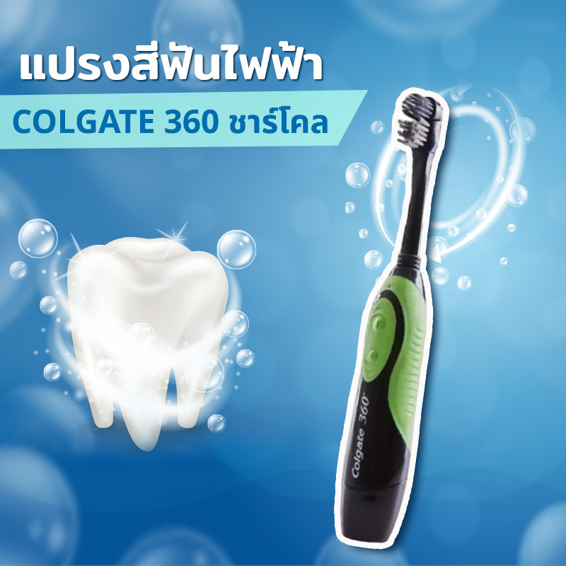 แปรงสีฟันไฟฟ้า
