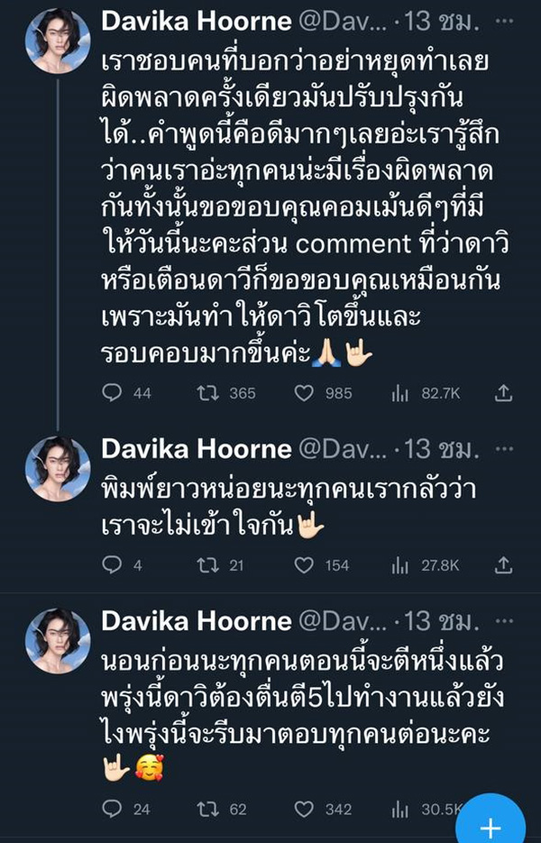 ใหม่ ดาวิกา