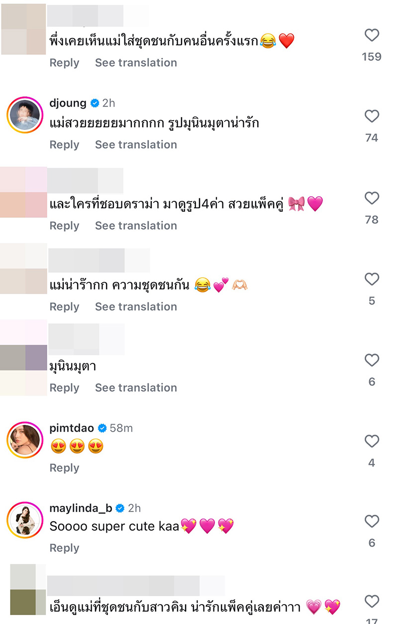 ชมพู่ อารยา ไปงานแต่งวุ้นเส้น เจอฝาแฝดเฉย