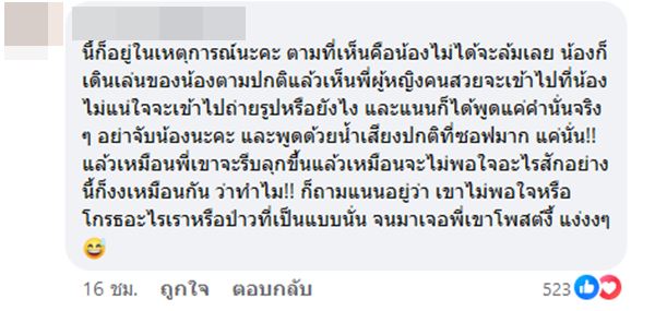 ดราม่าพี่เลี้ยง น้องยูจิน