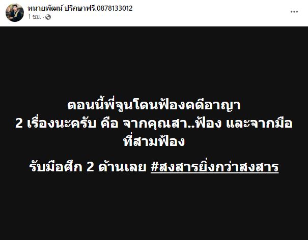 ทนายพัฒน์