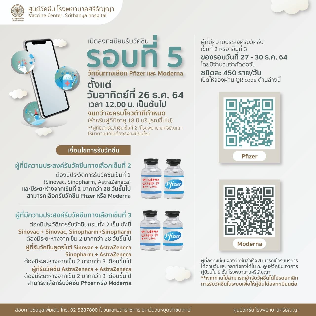 ฉีดวัคซีนเข็ม 3