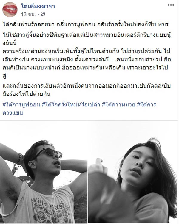 พีช พชร มินนี่