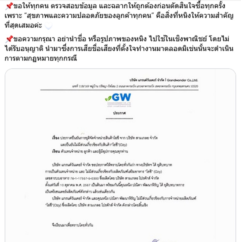 หนิง ปณิตา แจงปมอาหารเสริมยี่ห้อดัง