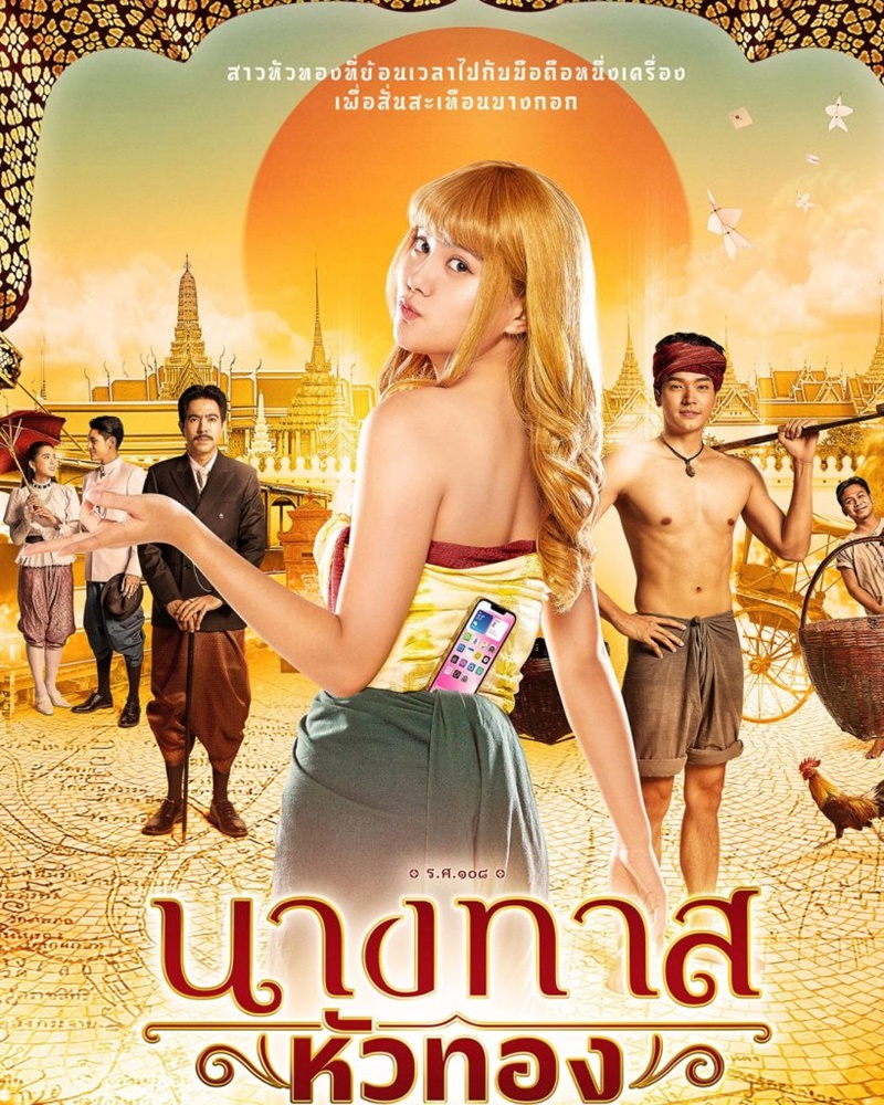 นางทาสหัวทอง