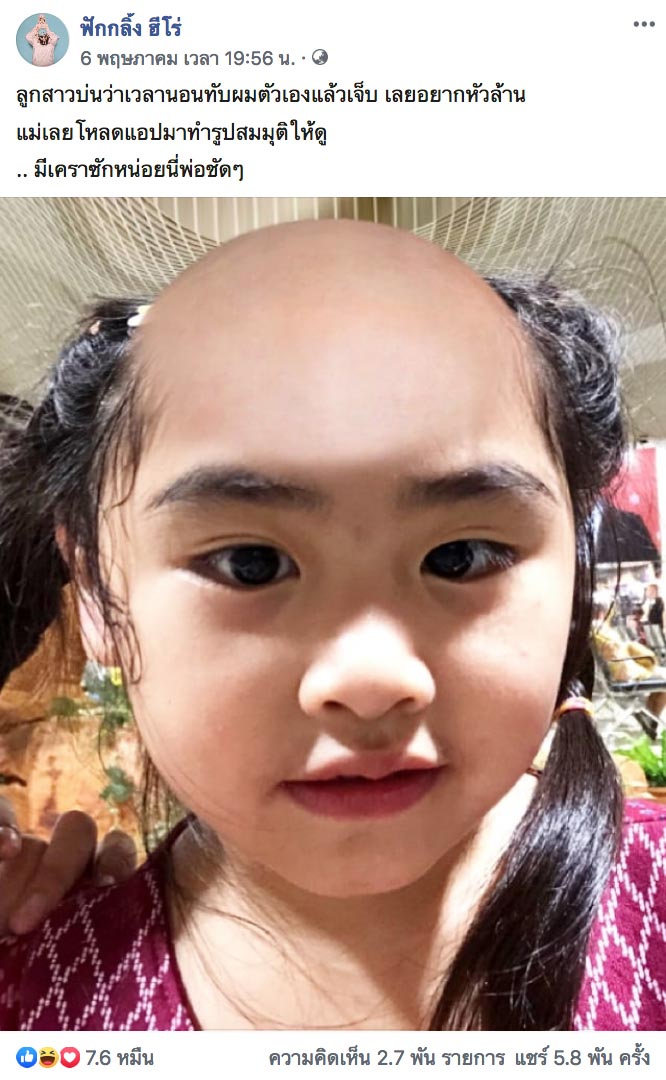 น้องชูใจ