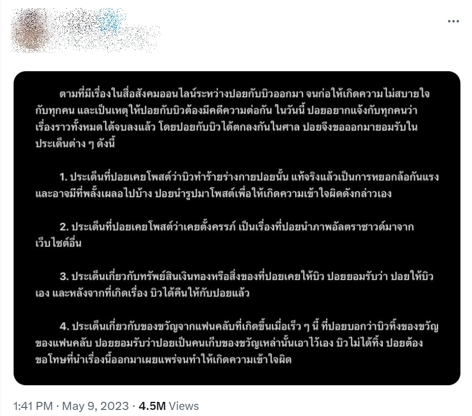 บิว จักรพันธ์ 