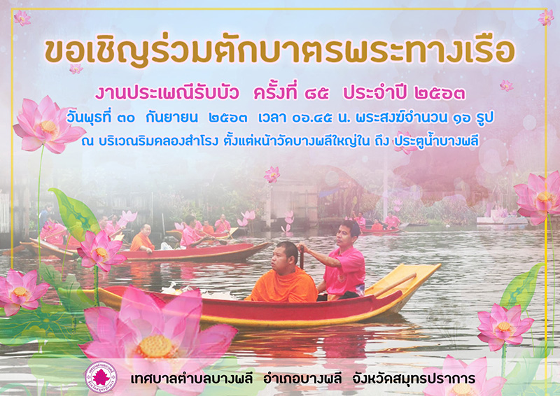 ประเพณีรับบัว 2563