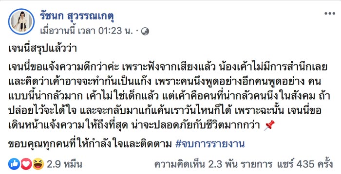 เจนนี่ ได้หมดถ้าสดชื่น