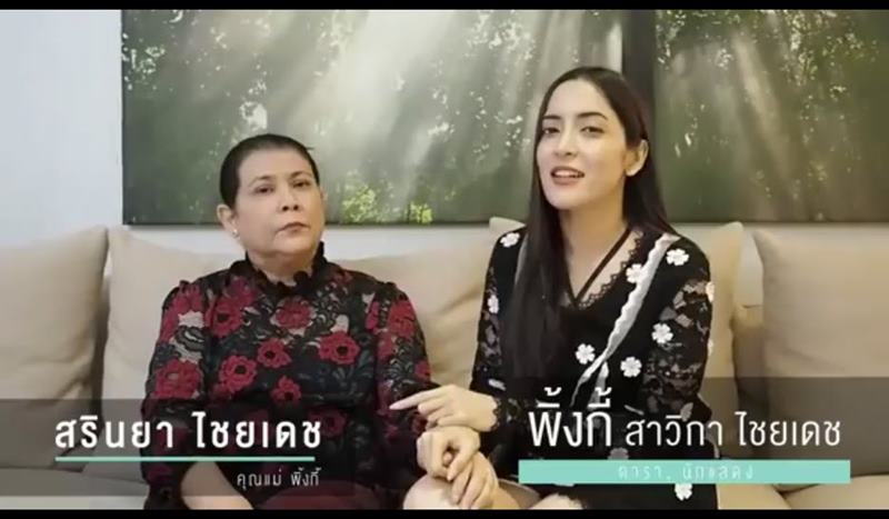 พิ้งค์กี้ สาวิกา