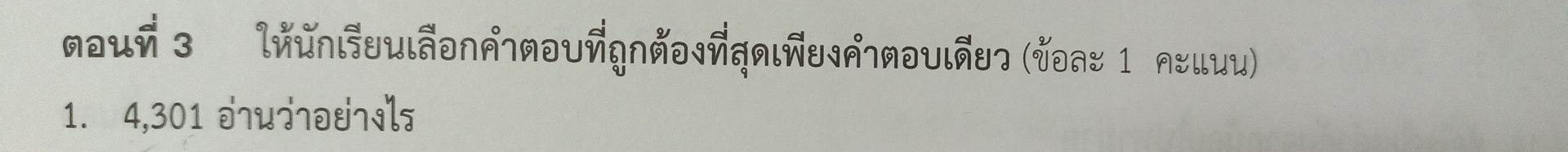 ข้อสอบคณิตศาสตร์