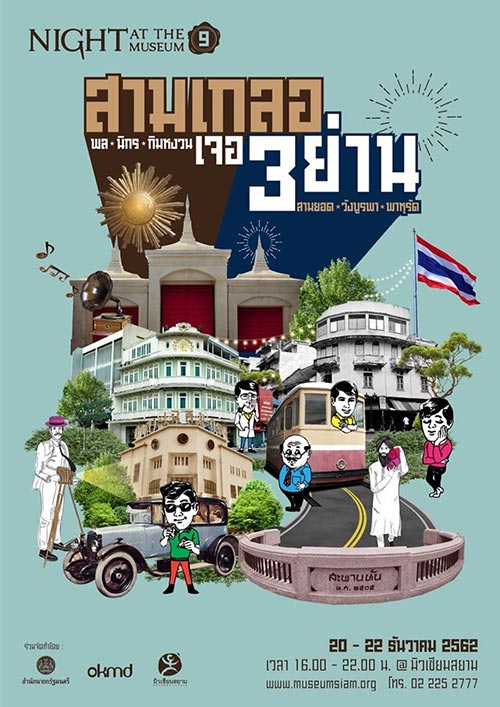 งาน Night at the Museum