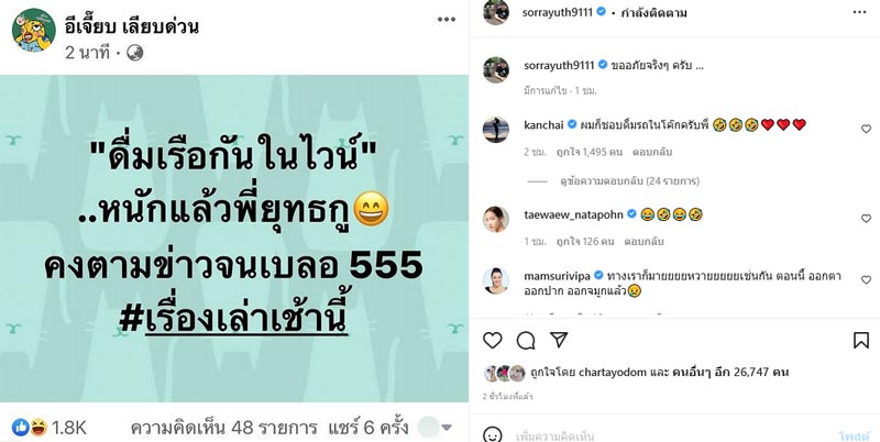 สรยุทธ สุทัศนะจินดา
