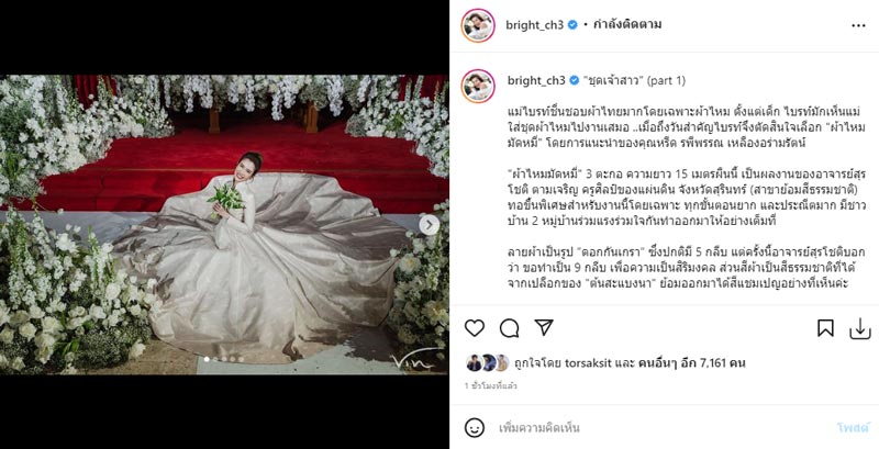 ไบรท์ พิชญทัฬห์