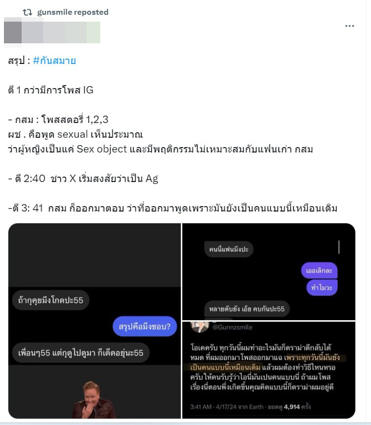 กันสมาย ชนกันต์