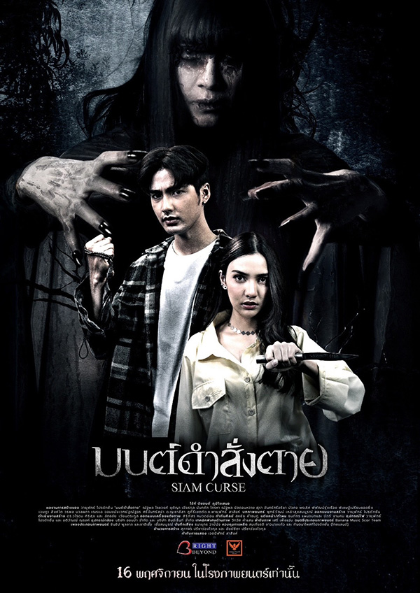 เรื่องย่อ มนต์ดำสั่งตาย