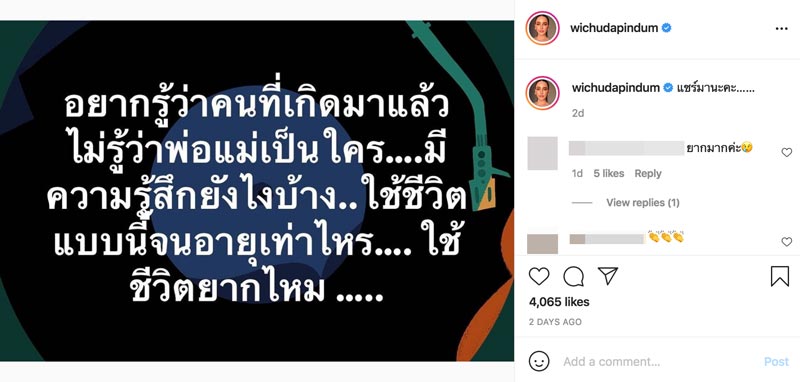 แหม่ม วิชุดา