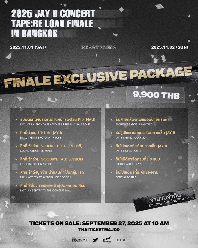 JAY B คอนเสิร์ต สิทธิพิเศษ