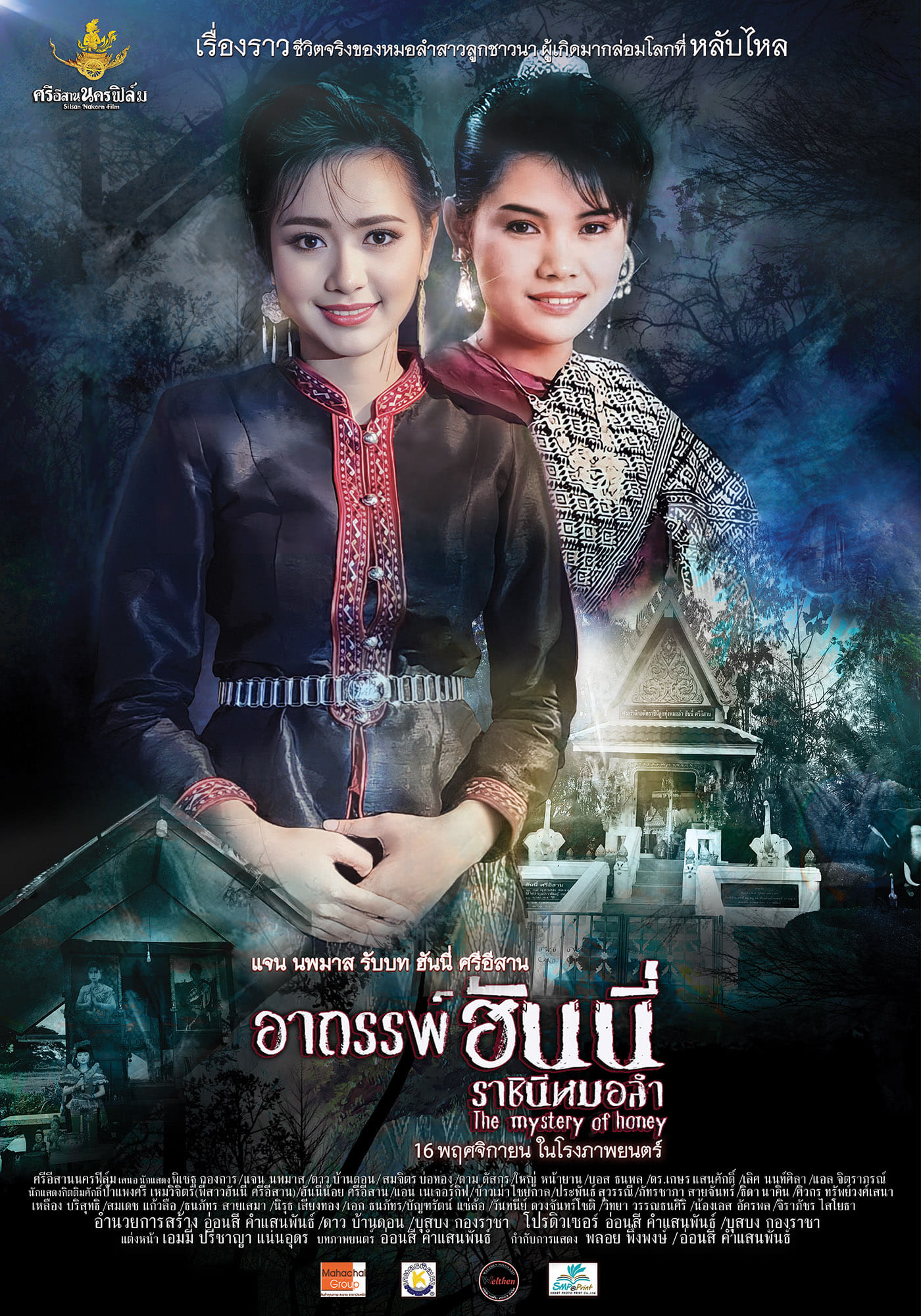 หนังไทย 2566