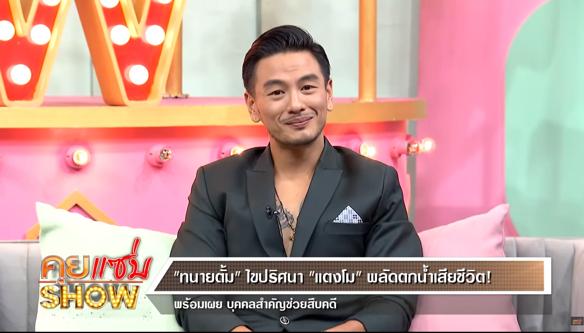 บีม ศรัณยู