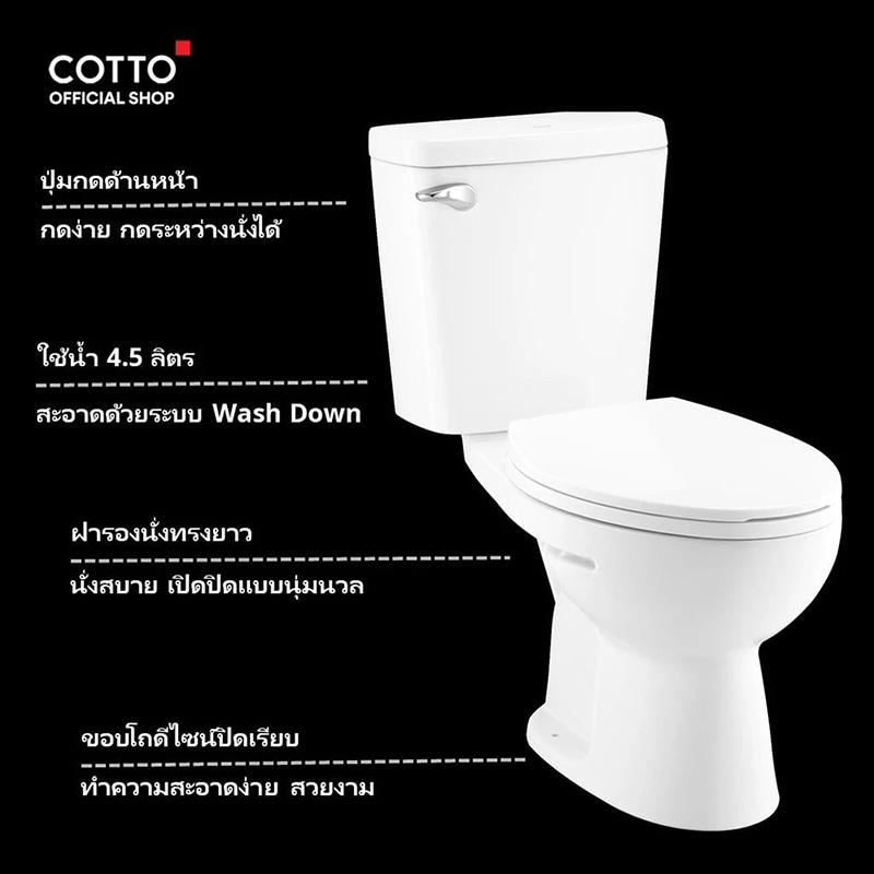 COTTO ชักโครก ยี่ห้อไหนดี