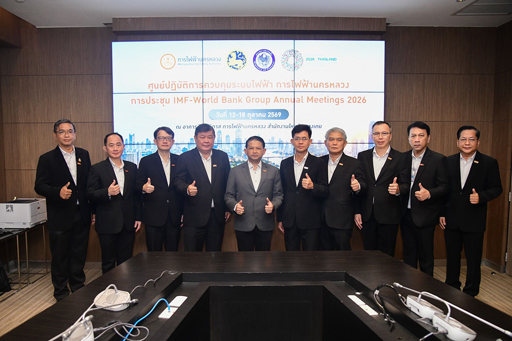 MEA เปิดศูนย์ควบคุมระบบไฟฟ้า รับการประชุม IMF - World Bank 2026