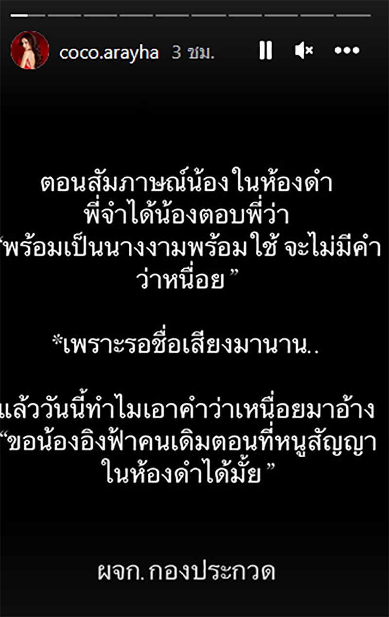 โกโก้ อารยะ