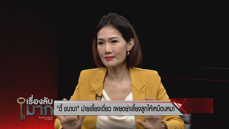 ดี้ ชนานา