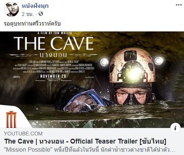 The Cave นางนอน